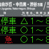 他社を西で再現　№78，東横線　菊名駅　(ﾘ)