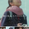 【吉名莉瑠】映画「猫と私と、もう1人のネコ」配信スタート