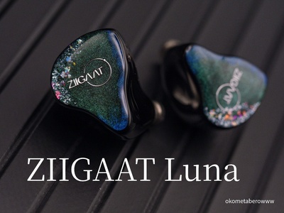 「ZIIGAAT Luna」レビュー 優れた解像力と精細なサウンド体験！明瞭なフルBAイヤホン