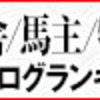 9/17(日)　JRA阪神　ローズS(G2)　注意馬