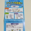 【懸賞情報】サミット×キリンビバレッジ×小岩井乳業×タカノフーズ 強いカラダは、毎日の食事から。プラズマ乳酸菌で免疫ケアキャンペーン