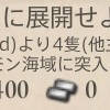 艦これ　任務　精鋭「四水戦」、南方海域に展開せよ！ 村雨改二　編成例 