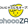 【朗報】大阪十三にchocoZAP（ちょこざっぷ）がOPEN予定!エステ・脱毛だけ利用もOKでコスパ最強すぎる。ありがてぇ。