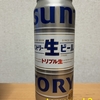 今夜のお酒！サントリー『生ビール トリプル生』を飲んでみた！