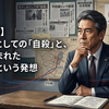 【下妻市長】見せしめとしての「自殺」と、現代に生まれた“予防線”という発想