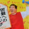 今週のmyたなくじと・・・