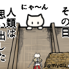 進撃の巨人原作完結・感激の巨人～その日みゃうまつもは思いだした