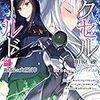 2017年11月度の電撃文庫新刊購入予定