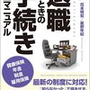 入社２日目で“ばっくれ退職した新社会人の退職理由