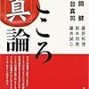 民衆が決して＜こころ＞を国家に委ねないことだけは、はっきりしている。