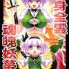 【同人誌58p/C96発行】全身全霊 魂魄妖夢!! / ルナティック少年院