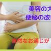 【便秘】は健康や美容の大敵！ハリ施術やセルフケアですっきり改善！