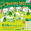 きゅうでんプレイフォレスト2022