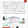 フィッシング詐欺の被害防止としてセキュリティ対策を強化しました
