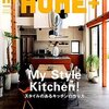 おすすめの住宅情報誌！