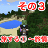 マイクラ日記 その３７ 馬と旅する① 〜旅情編〜