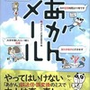 「あかんメール」（あかんメール選定委員会編）