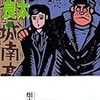 修羅の国から帰阪。故・畑中純氏の作品に西鉄の｢北方線(きたがたせん)｣のネタがあったなぁ。ガンダム放送の翌年に廃線、今はモノレールが走ってます。