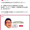 そんなバナナ、フットワークが軽いことが裏目に？！