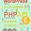 WordPressのカスタマイズ参考書