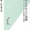 【書評】「誤解だらけの人工知能〜ディープラーニングの限界と可能性〜」