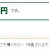 e-Tax還付金３１万円　お早い入金　学生のアルバイトでも還付可能