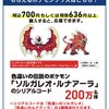 【色違い】ソルガレオとルナアーラが200万名限定で日本にて配信【セブンイレブン】