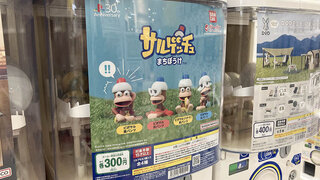ピポサルをゲッチュ！！カプセルトイ「サルゲッチュ まちぼうけ」を回してみた。