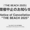 【イベント情報・中止・5/31】THE BEACH 2025 (2025.05.31公開)