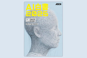 書籍『AI白書2026』のご紹介