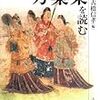 『万葉集を読む』