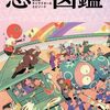 忍たま乱太郎 キャラクター＆エピソード図鑑