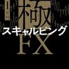 fx 10万円チャレンジの詳細とは？(国内FX,海外FX)　【なんJ,海外の反応】