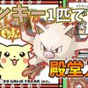 【初代ポケモン】マンキー１匹で殿堂入りを目指せ【プレイ記事】