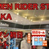 【祝開店】KAMEN RIDER STORE OSAKAオープン初日レポート