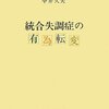 “日本の精神医学を代表する功績を残したのは、精神分析学の土居健郎（たけお）さんと、個人と個人の「あいだ」の概念で日本人を分析した精神病理学の木村さんだと思います”　『（人生の贈りもの）精神科医・中井久夫』　朝日新聞　2013.9.10-10.4 