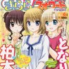 柏木さんたちが表紙！「まんがタイムきららフォワード」2013年06月号