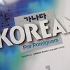 日本語化した韓国語