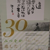 相田みつを美術館のポスター
