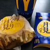 マック月見