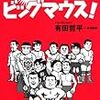 長州力・橋本真也の「コラコラ問答」