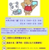 電子図書館利用説明会を開催します