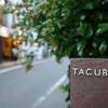 【代官山】TACUBO（タクボ）予約困難店に潜入！