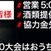 神奈川県独自の緊急事態宣言、ほぼ全県で酒類の提供終日禁止！(7月17日）