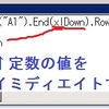 Excel VBAで最終行を求める VBSで使うには Excelの定数を使う方法