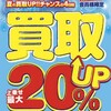 タックルベリーの買取りで度肝抜かれた件