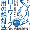 ハローワーク採用の絶対法則[書評]