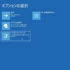 Windows11のセーフモード起動方法（自作ＰＣの場合）