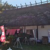 【富士吉田市】ほうとう木こり【茅葺き屋根の古民家】