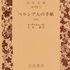 ■要約≪ペルシア人の手紙（下）≫